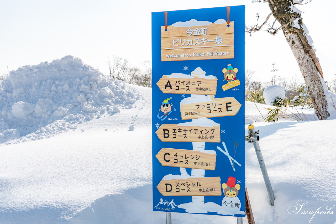 今金町ピリカスキー場｜札幌から車で約３時間。少し足を延ばしてでも、シーズン中に一度は訪れたい SNOW Freaks お気に入りの道南ローカルゲレンデ♪
